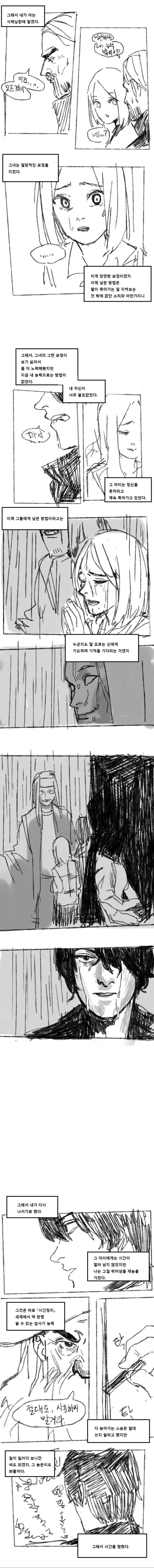 사리사욕에 충실한 마법사.Manga - 이미지 3
