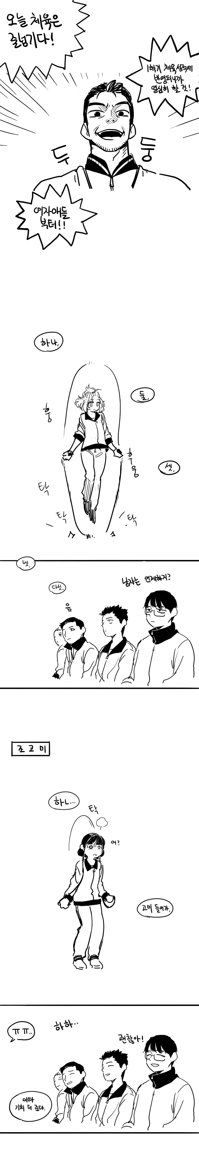 줄넘기 수행평가 하는 만화