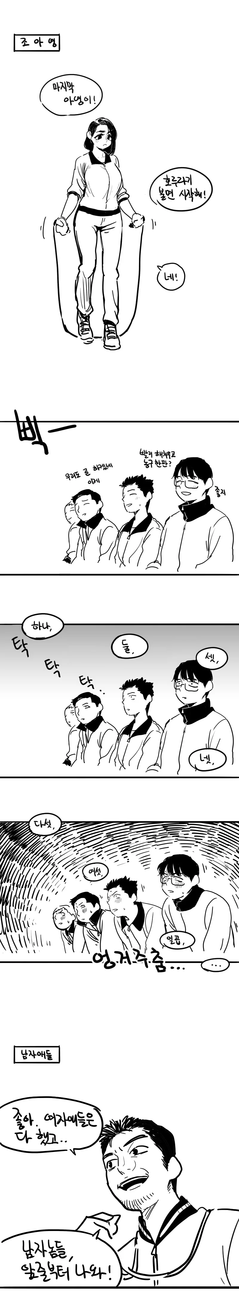 줄넘기 수행평가 하는 만화 - 이미지 3