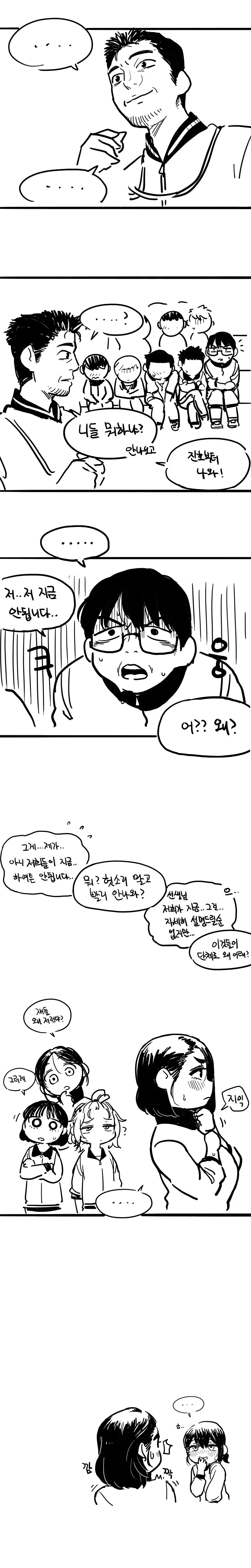 줄넘기 수행평가 하는 만화 - 이미지 4
