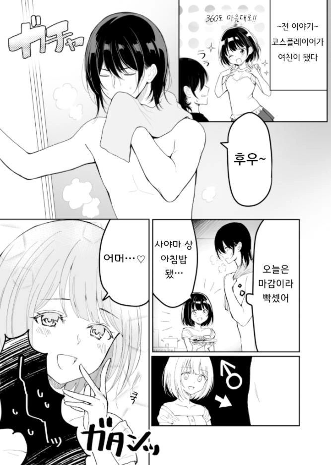 ㄷㅈ을 지키려는 남자와 뺏으려는 여자 만화 2편.manhwa