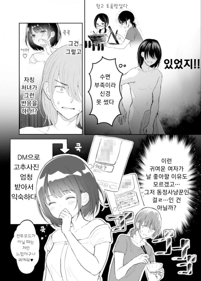 ㄷㅈ을 지키려는 남자와 뺏으려는 여자 만화 2편.manhwa - 이미지 2