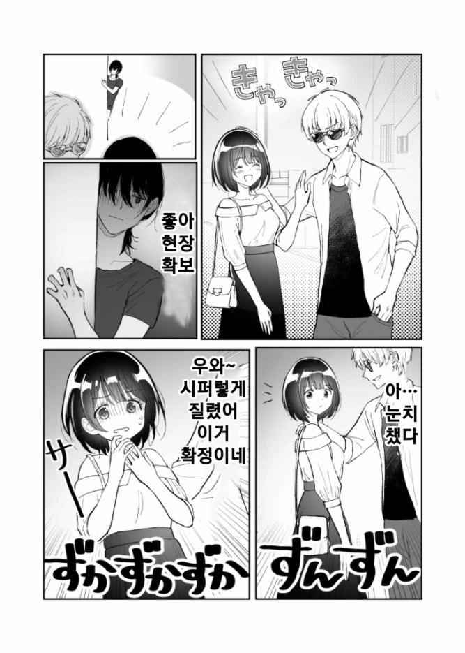 ㄷㅈ을 지키려는 남자와 뺏으려는 여자 만화 2편.manhwa - 이미지 3