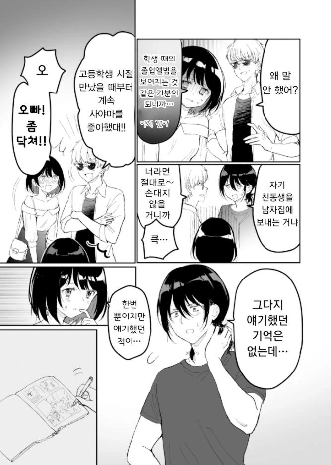 ㄷㅈ을 지키려는 남자와 뺏으려는 여자 만화 2편.manhwa - 이미지 6