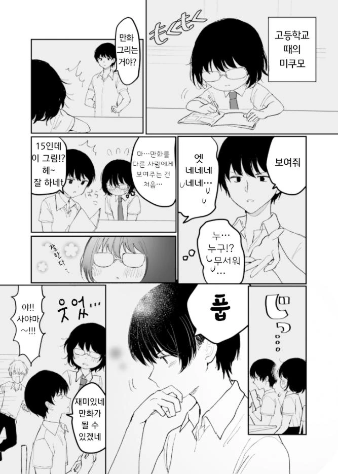 ㄷㅈ을 지키려는 남자와 뺏으려는 여자 만화 2편.manhwa - 이미지 7