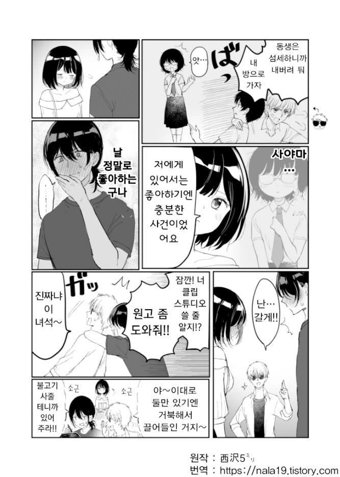 ㄷㅈ을 지키려는 남자와 뺏으려는 여자 만화 2편.manhwa - 이미지 8