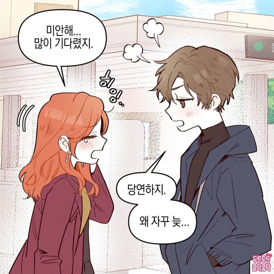 지각한 여친 혼내는 Manhwa - 이미지 3