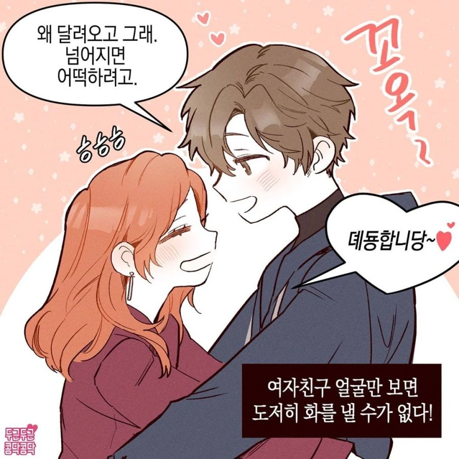지각한 여친 혼내는 Manhwa - 이미지 5