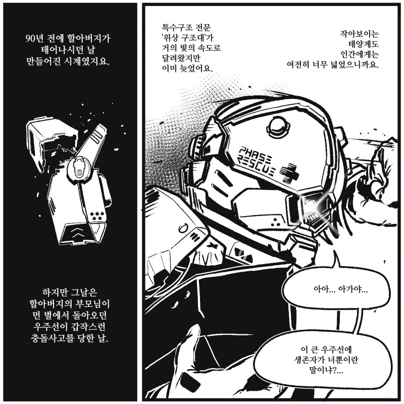 할아버지의 시계.manwha - 이미지 2