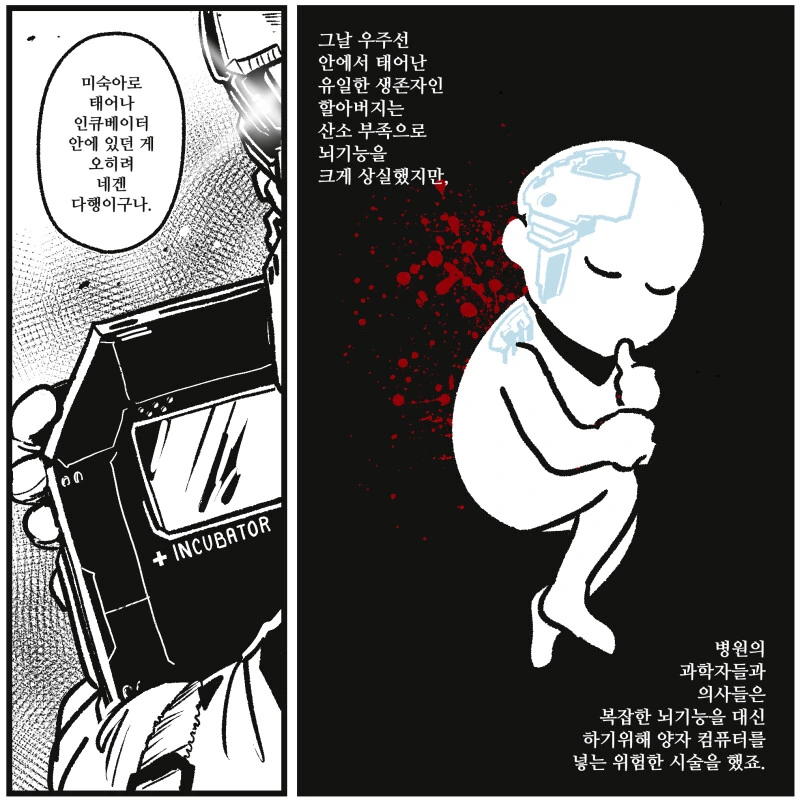 할아버지의 시계.manwha - 이미지 3