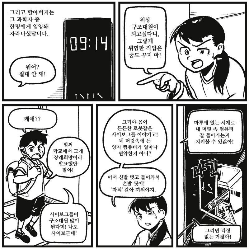 할아버지의 시계.manwha - 이미지 4