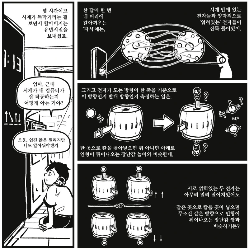 할아버지의 시계.manwha - 이미지 6