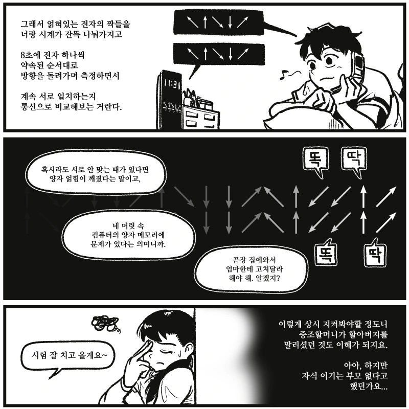 할아버지의 시계.manwha - 이미지 7