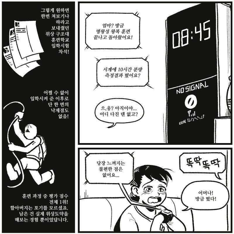 할아버지의 시계.manwha - 이미지 8