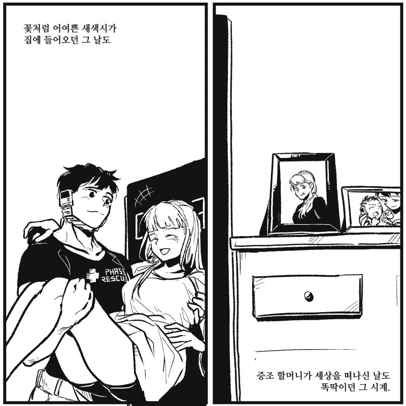 할아버지의 시계.manwha - 이미지 10