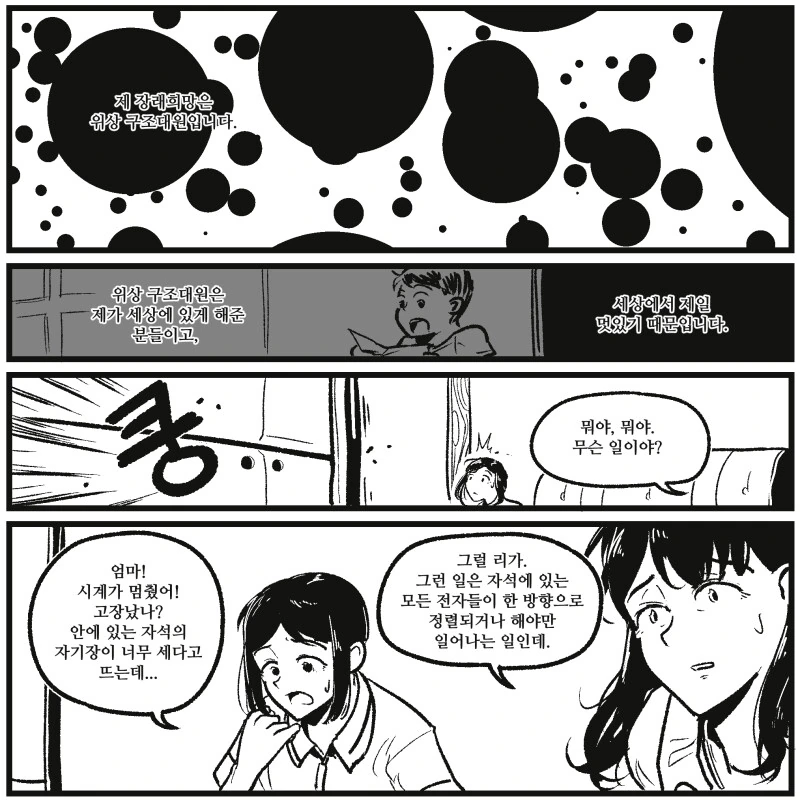 할아버지의 시계.manwha - 이미지 18