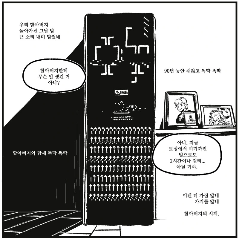 할아버지의 시계.manwha - 이미지 19