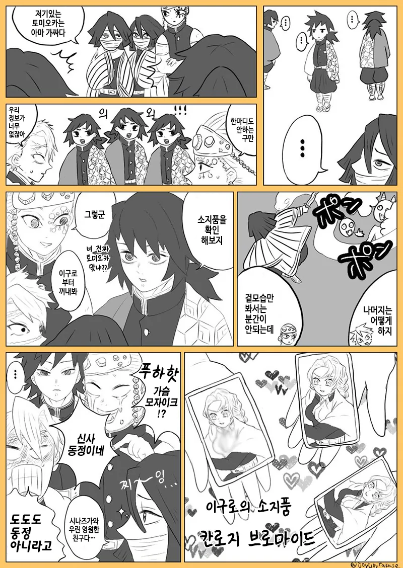귀멸) 4등분의 주.manga - 이미지 4