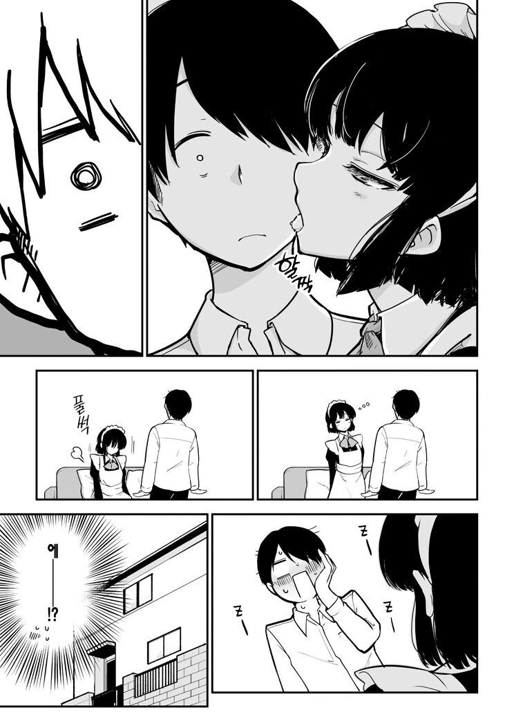 메이카양은 억누를수 없어.manhwa - 이미지 8