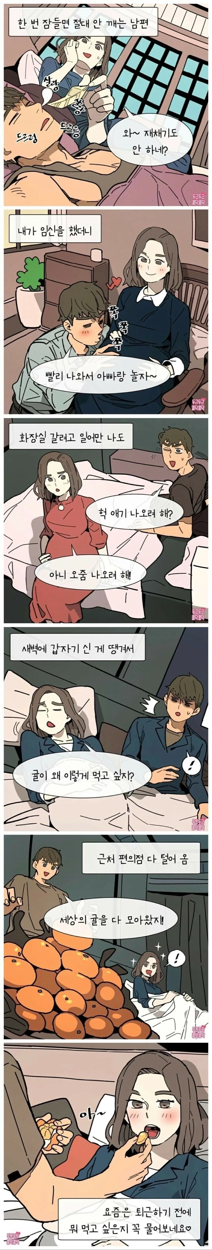 ㅇㅅ하면 달라지는 남편 만화