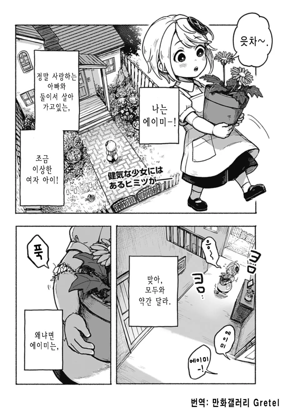 한쪽 팔의 에이미 Manhwa (스압) - 이미지 2