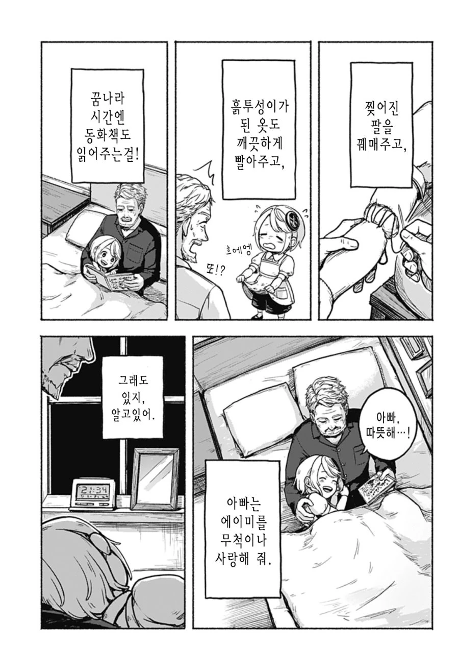 한쪽 팔의 에이미 Manhwa (스압) - 이미지 4