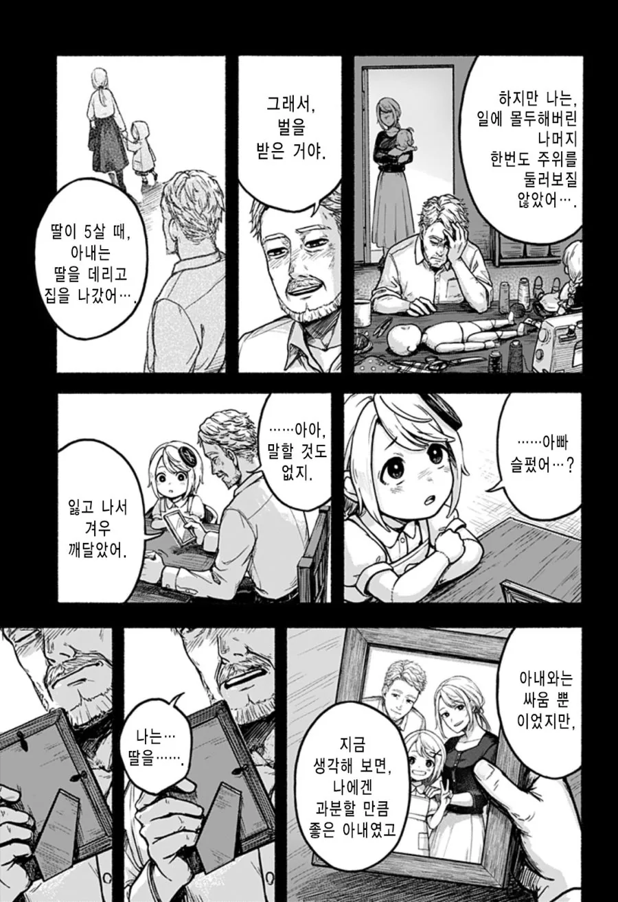 한쪽 팔의 에이미 Manhwa (스압) - 이미지 6