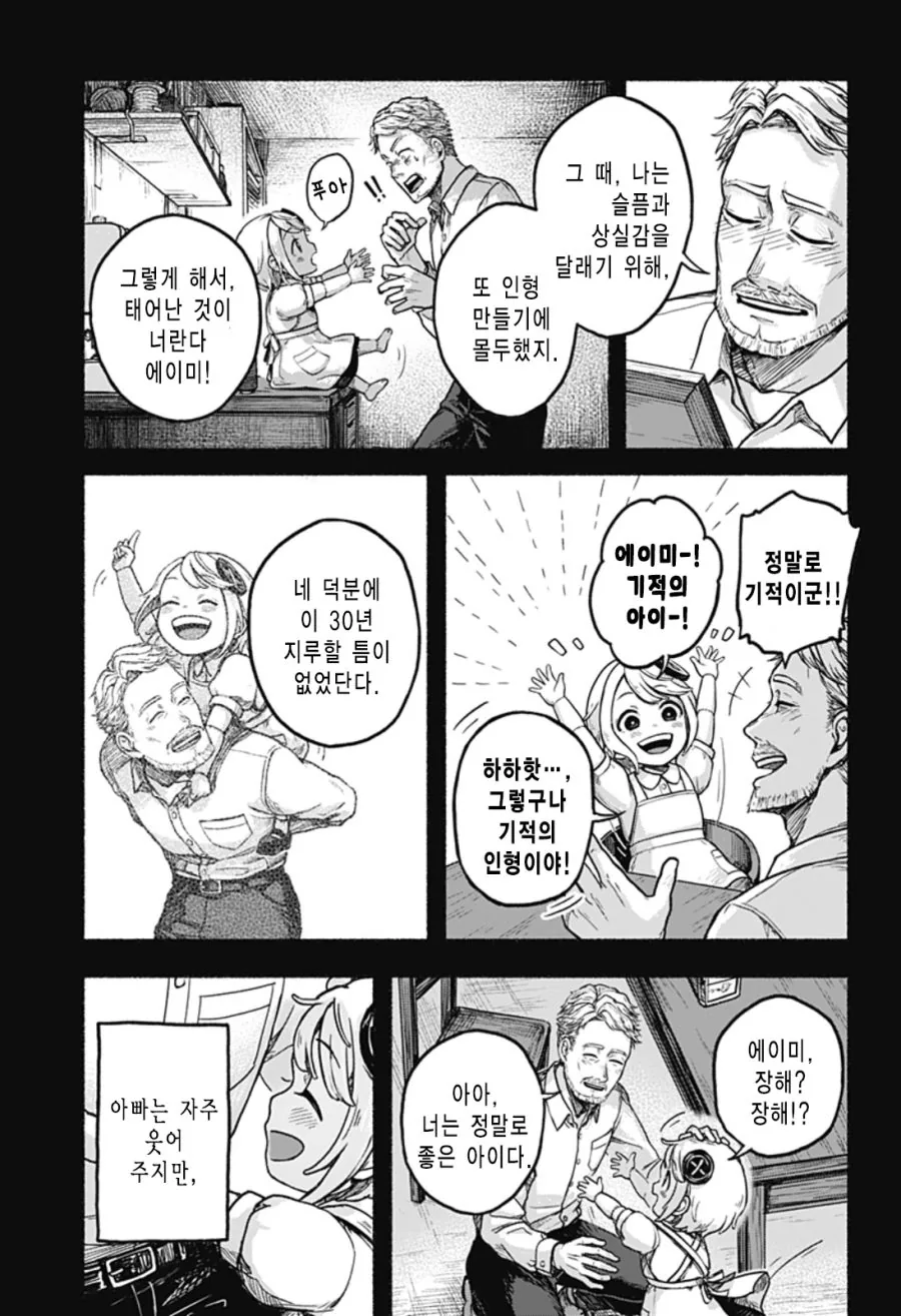 한쪽 팔의 에이미 Manhwa (스압) - 이미지 8