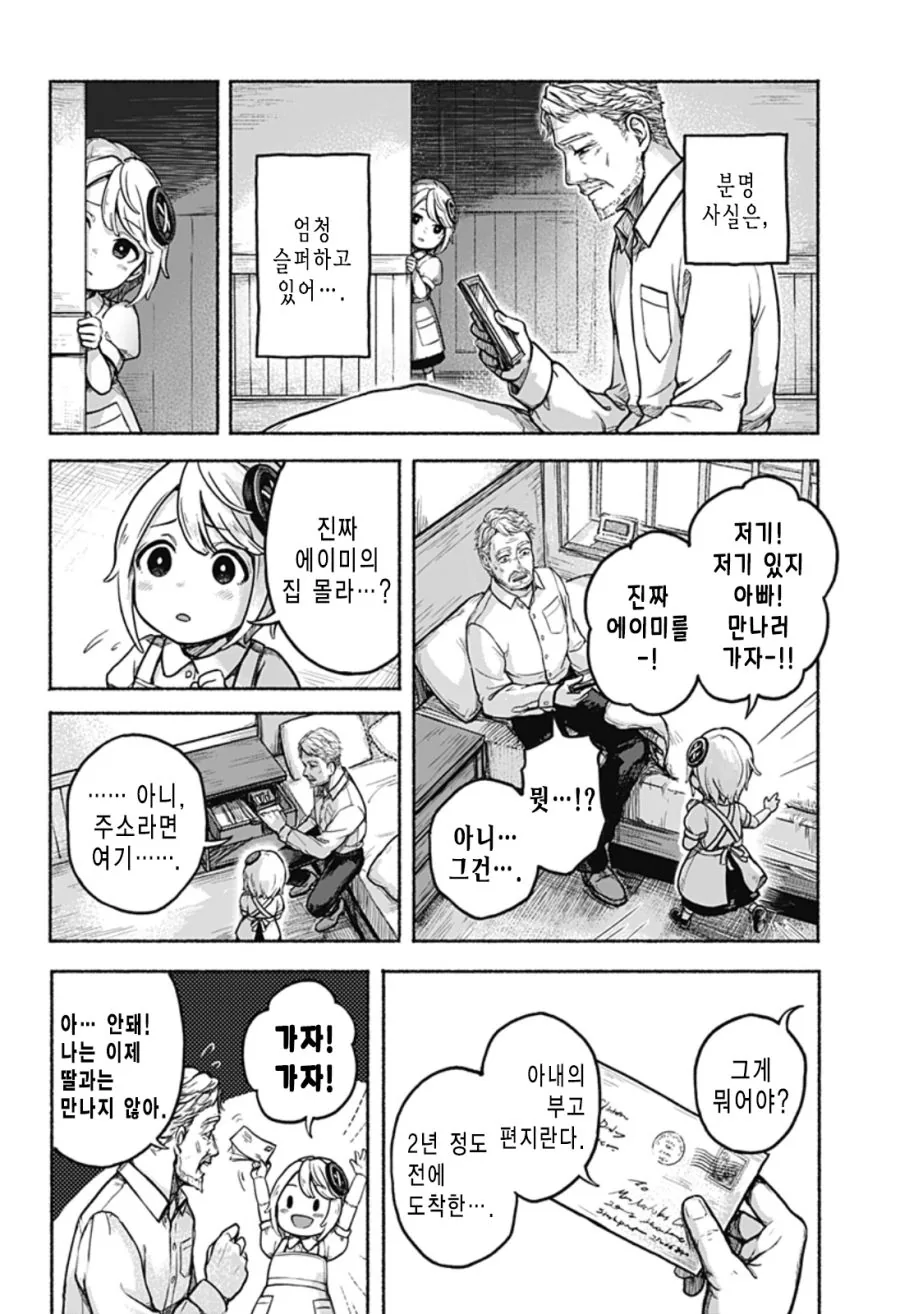 한쪽 팔의 에이미 Manhwa (스압) - 이미지 9