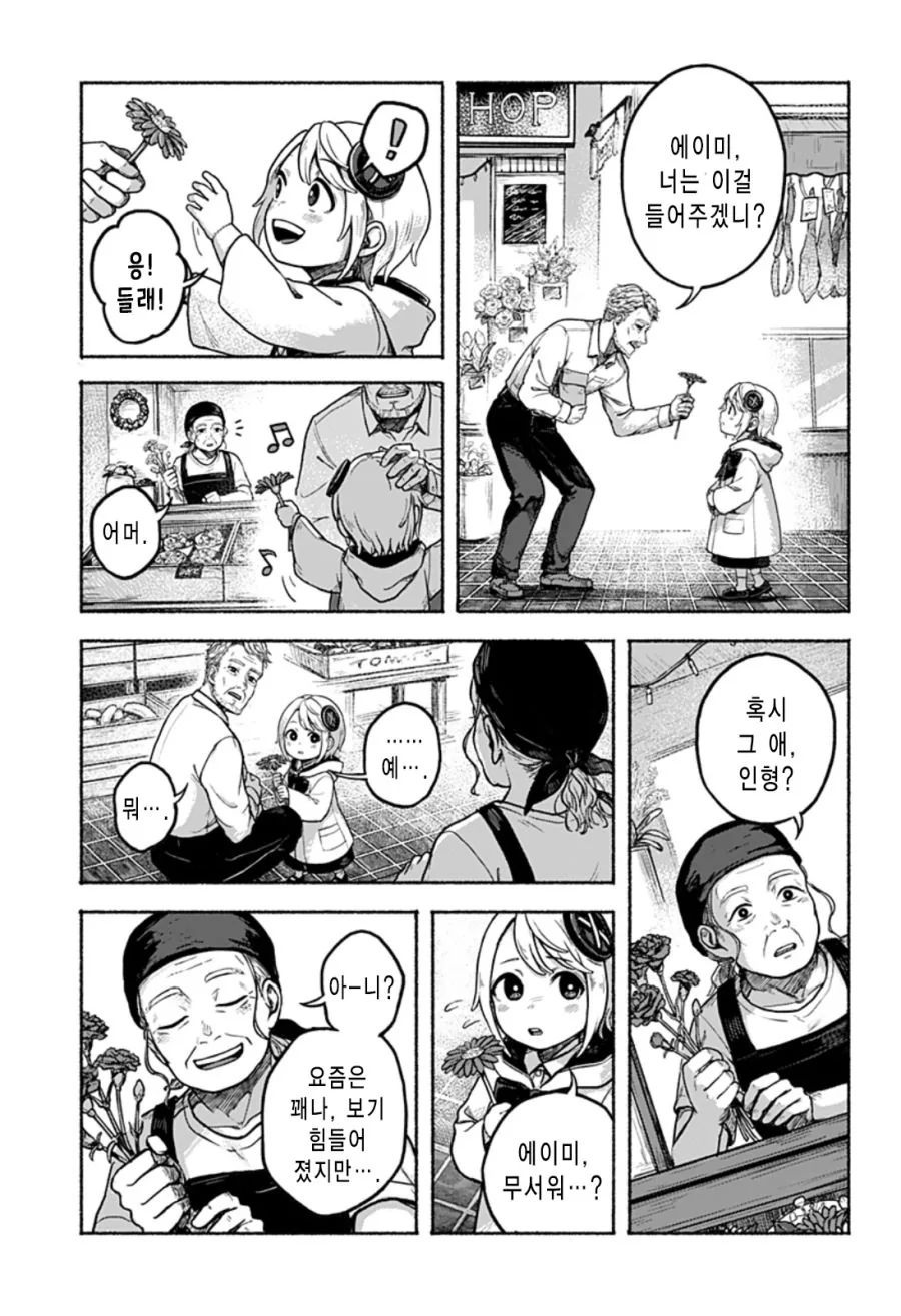 한쪽 팔의 에이미 Manhwa (스압) - 이미지 12