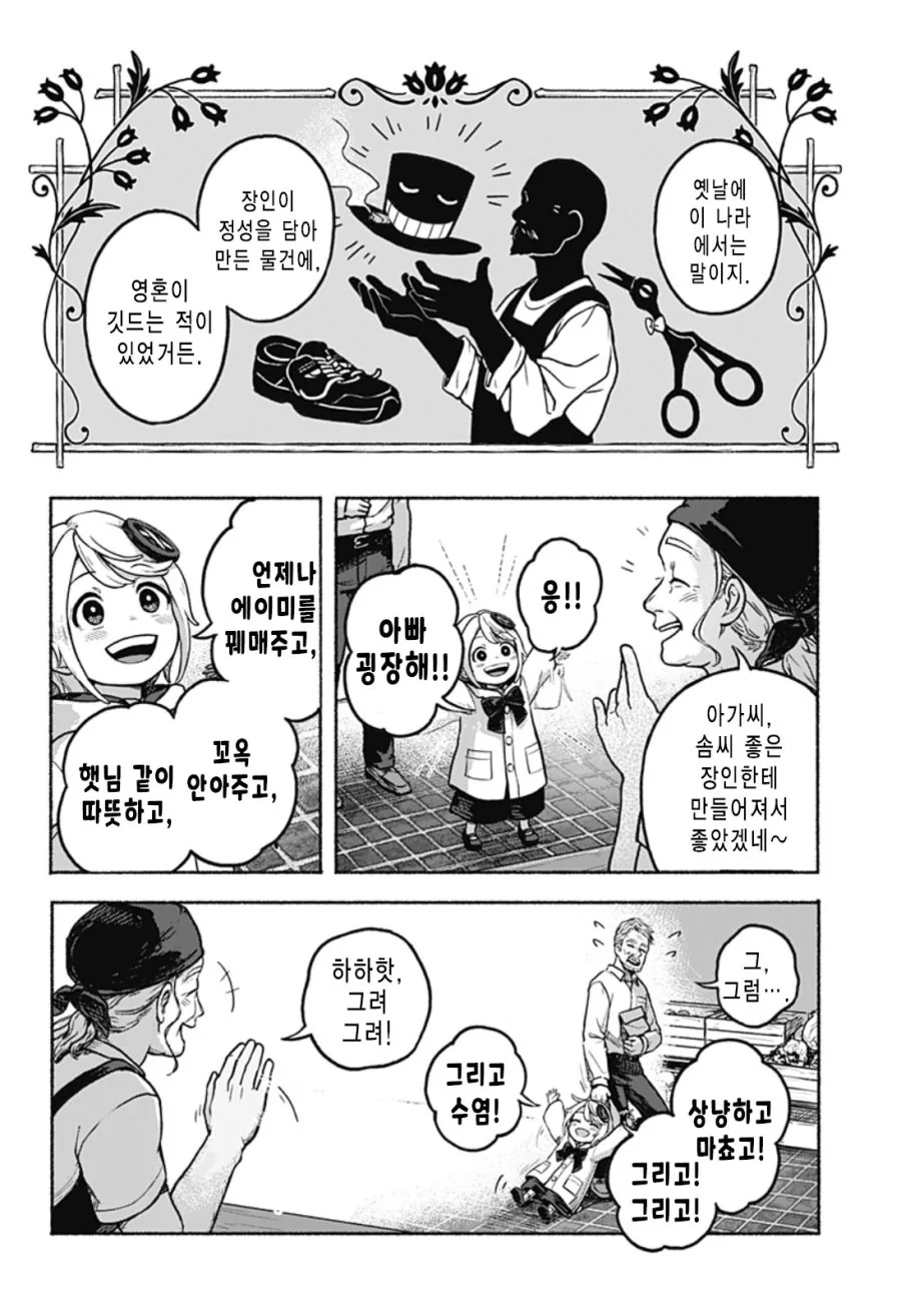한쪽 팔의 에이미 Manhwa (스압) - 이미지 13