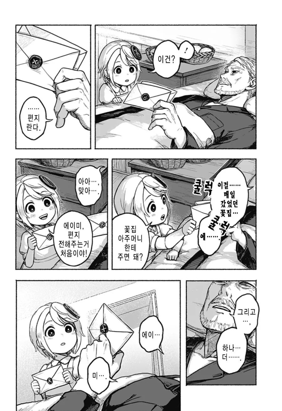 한쪽 팔의 에이미 Manhwa (스압) - 이미지 15