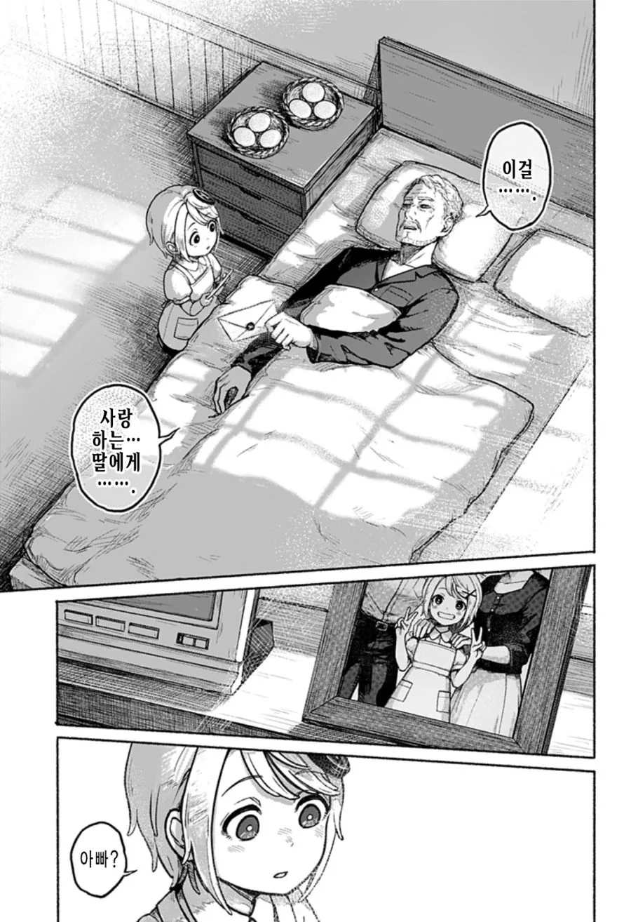 한쪽 팔의 에이미 Manhwa (스압) - 이미지 16