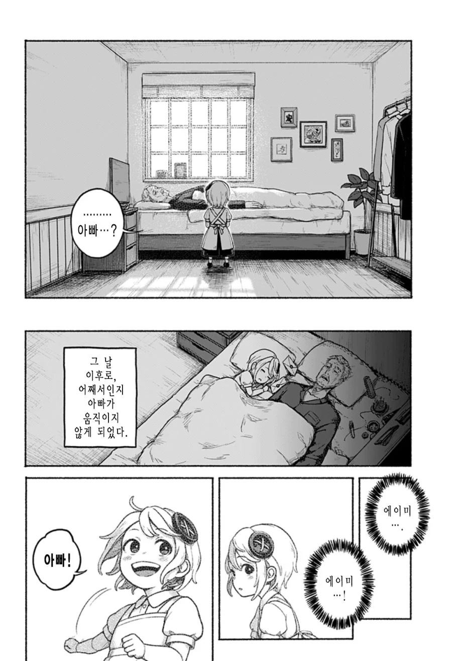 한쪽 팔의 에이미 Manhwa (스압) - 이미지 17