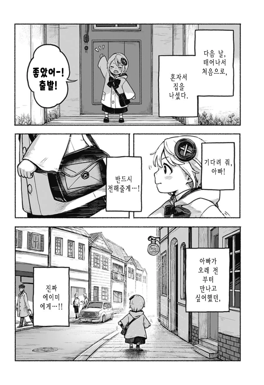 한쪽 팔의 에이미 Manhwa (스압) - 이미지 19