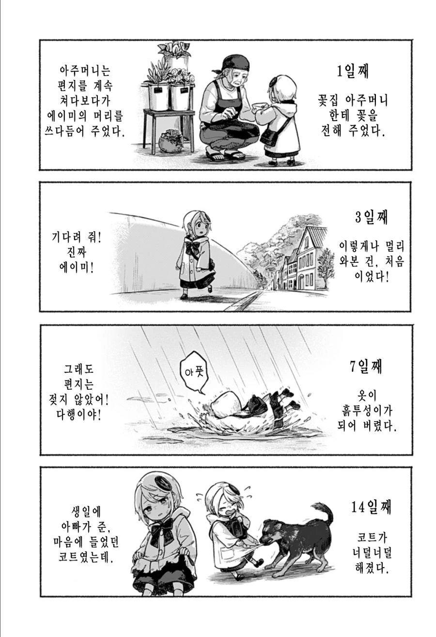 한쪽 팔의 에이미 Manhwa (스압) - 이미지 20