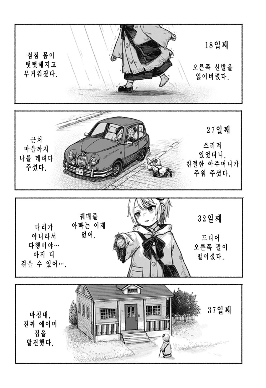 한쪽 팔의 에이미 Manhwa (스압) - 이미지 21
