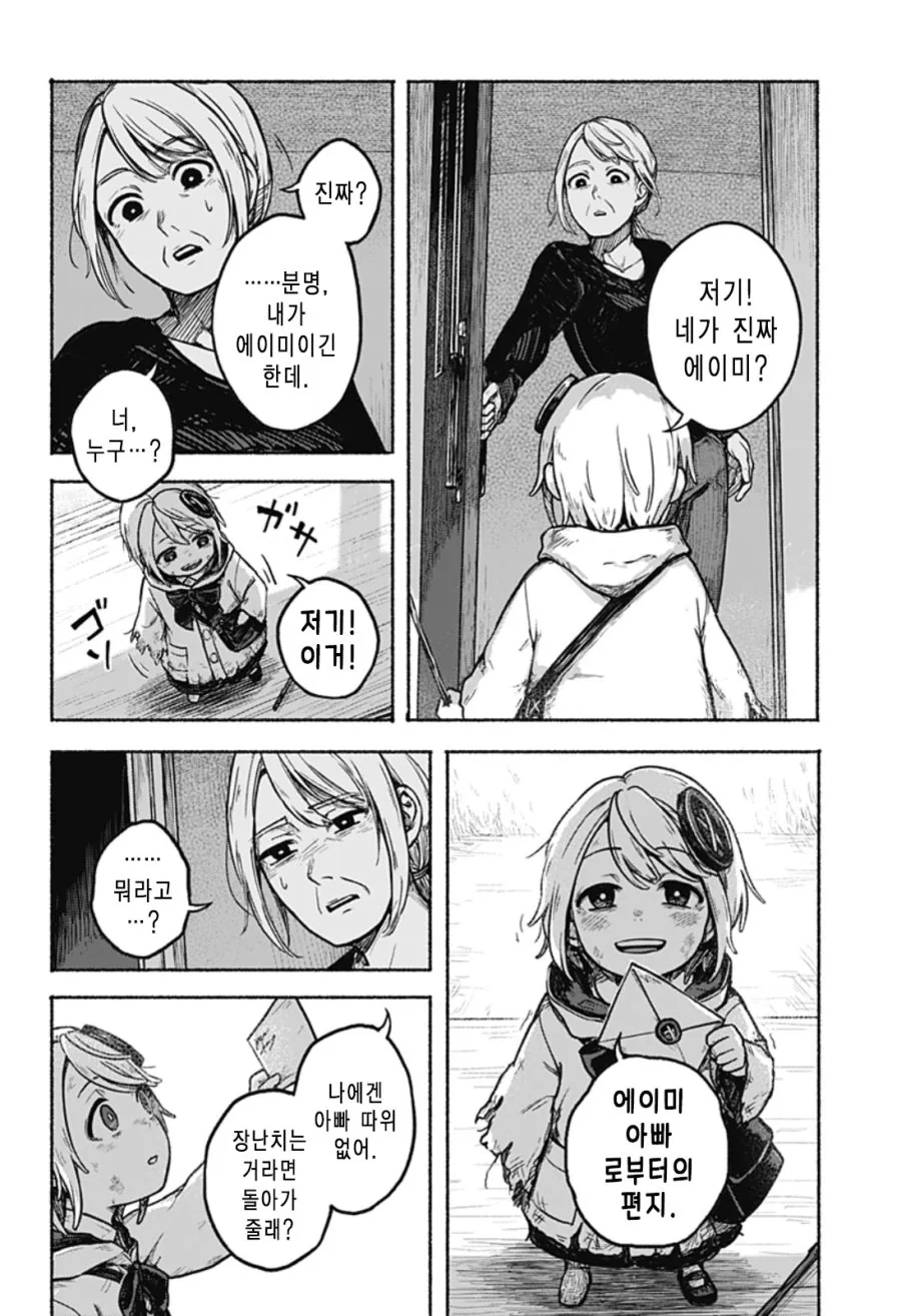 한쪽 팔의 에이미 Manhwa (스압) - 이미지 23