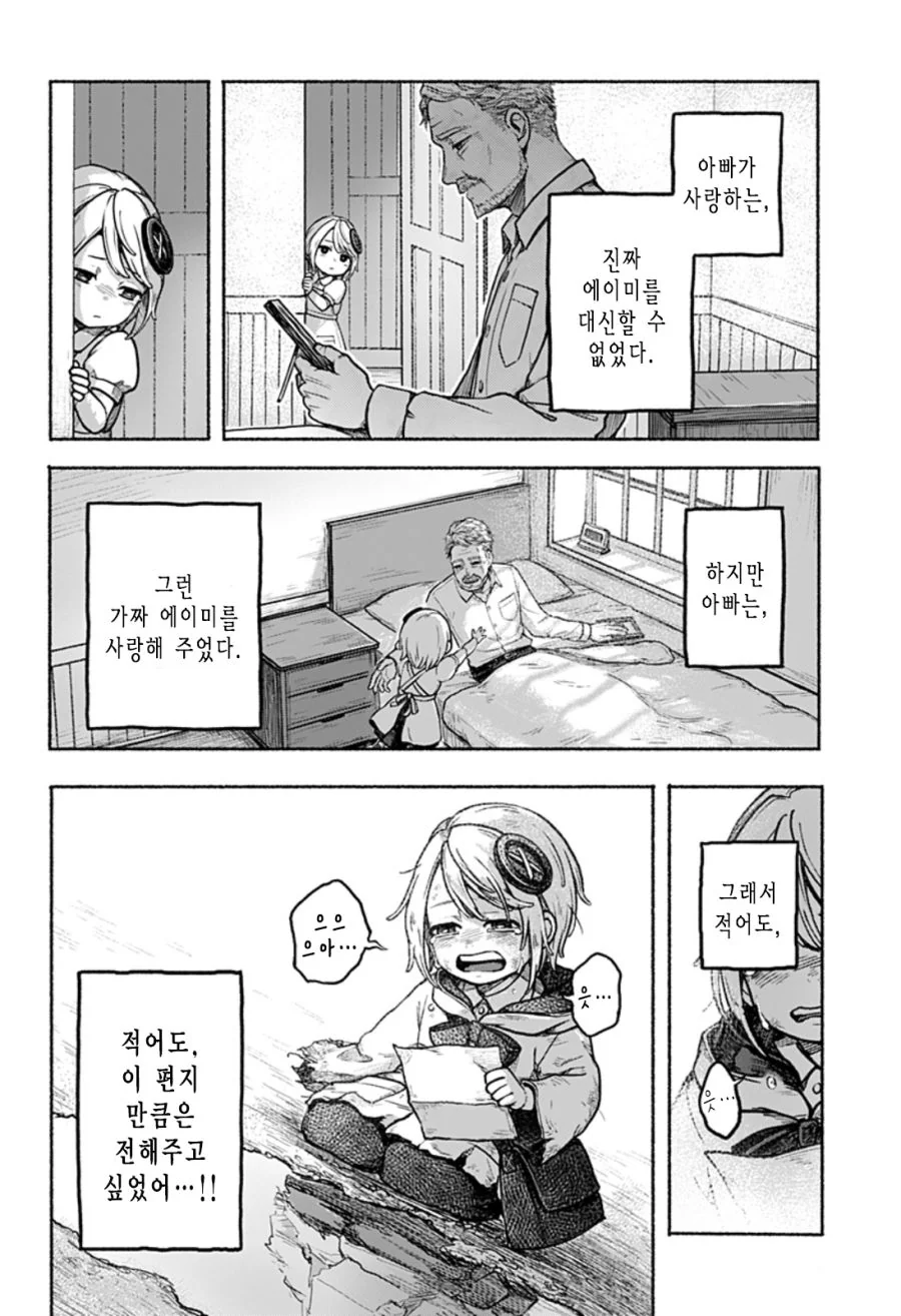 한쪽 팔의 에이미 Manhwa (스압) - 이미지 27