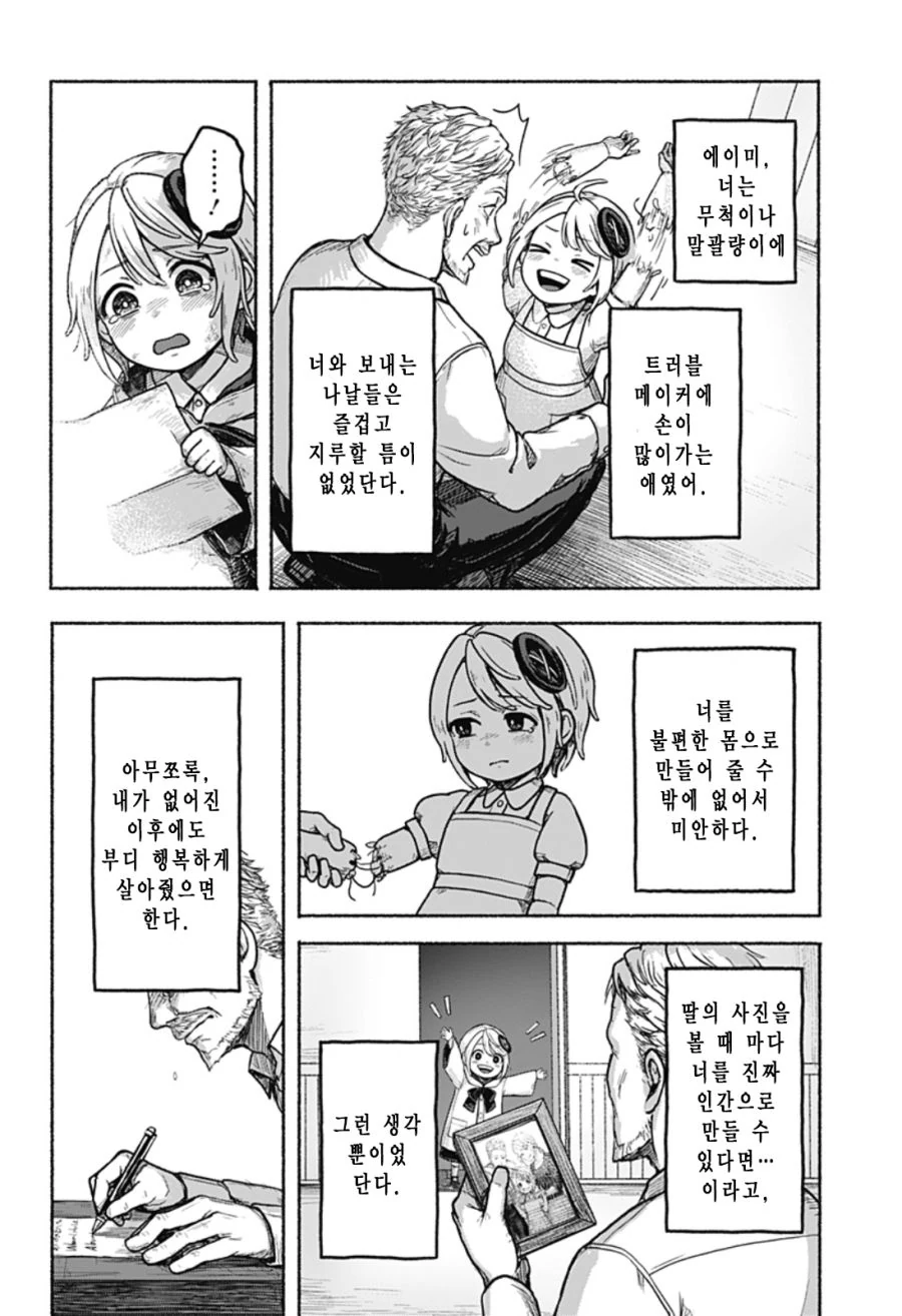 한쪽 팔의 에이미 Manhwa (스압) - 이미지 29