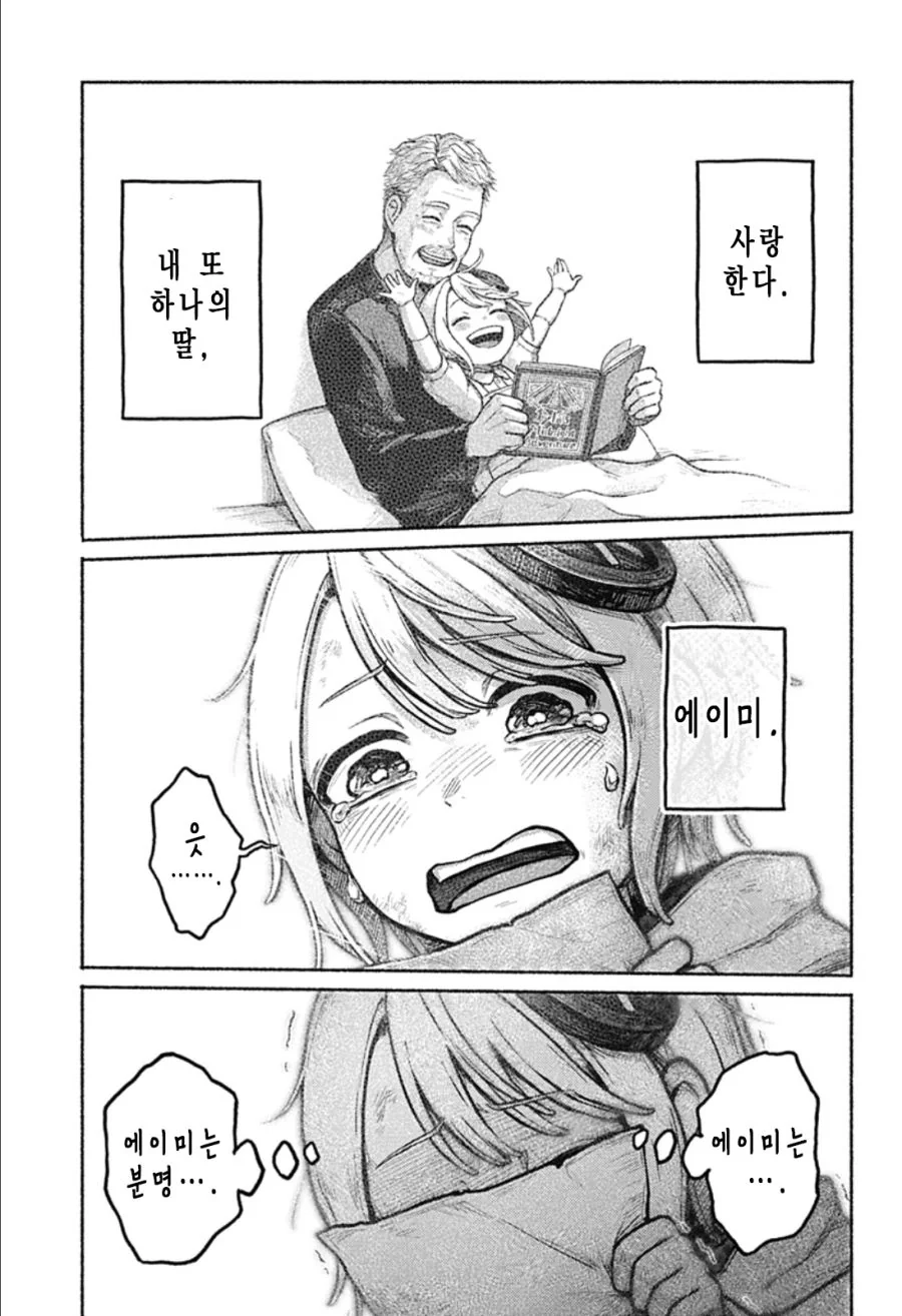 한쪽 팔의 에이미 Manhwa (스압) - 이미지 30
