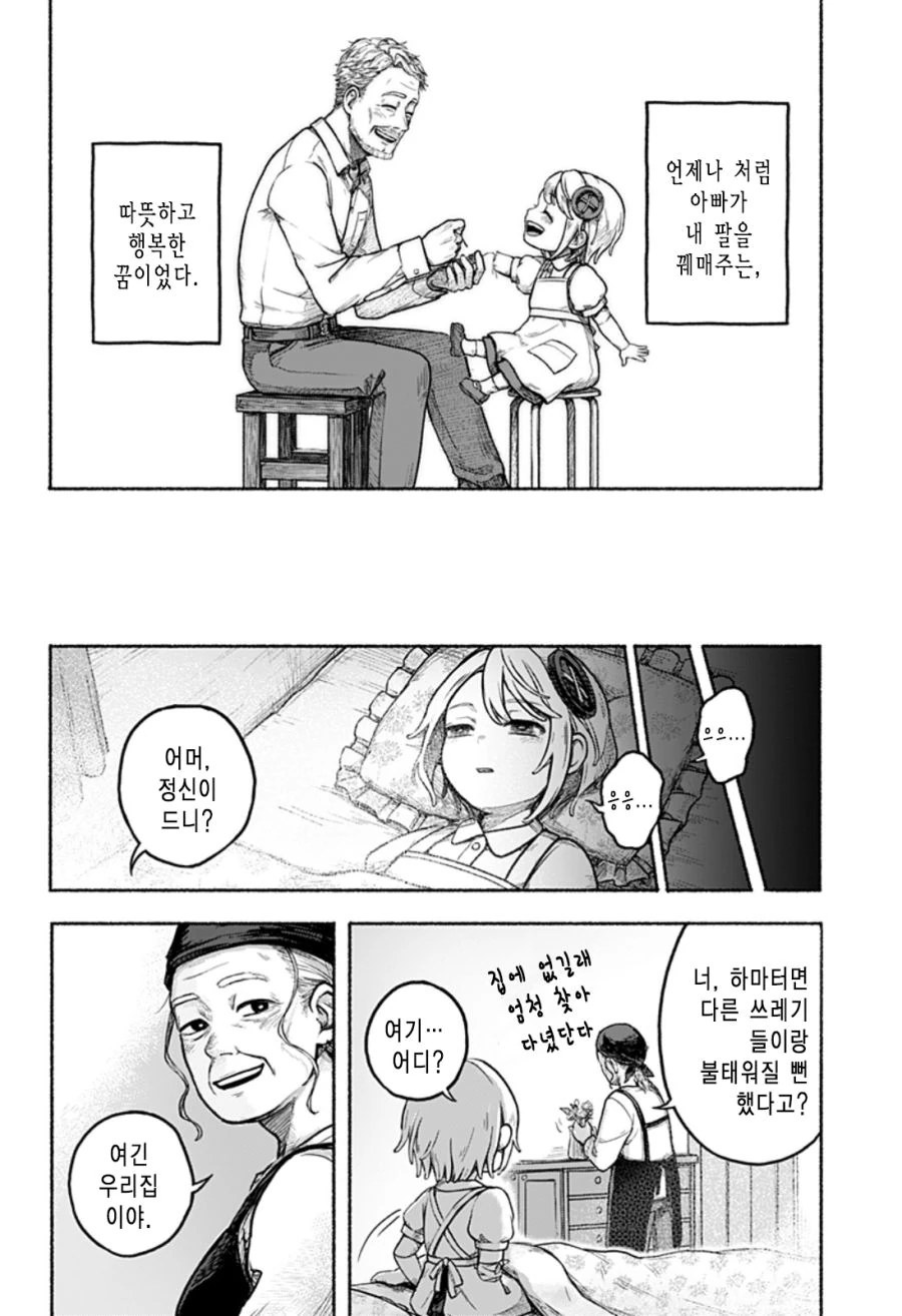 한쪽 팔의 에이미 Manhwa (스압) - 이미지 33