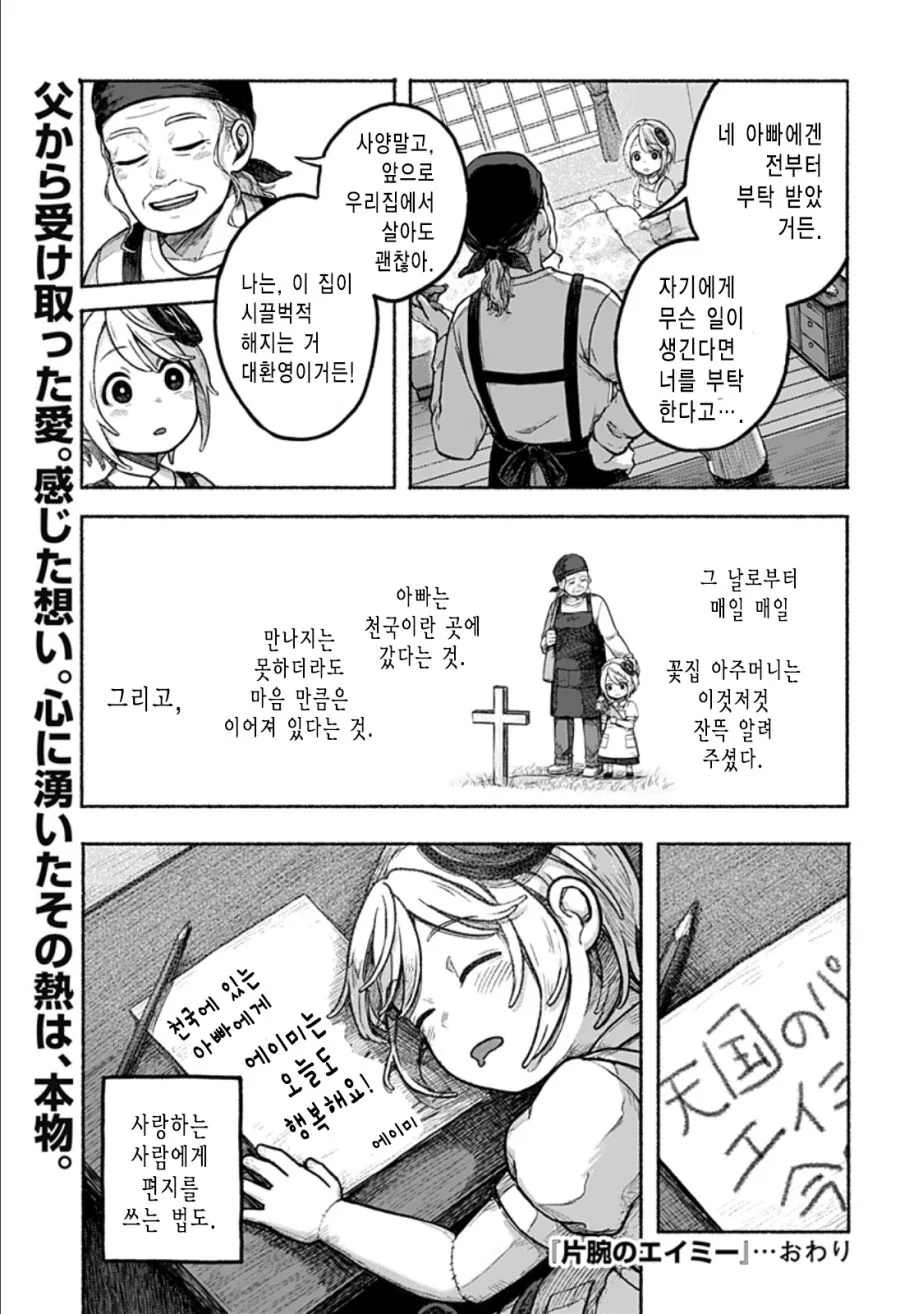 한쪽 팔의 에이미 Manhwa (스압) - 이미지 34