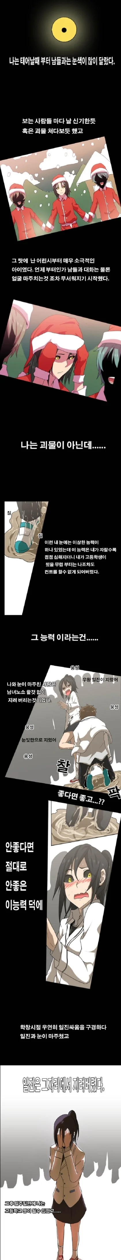 남자를 지리게 하는 안구테러녀 Manhwa.