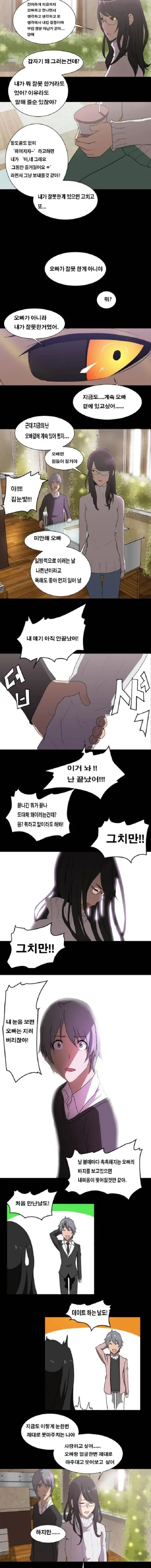 남자를 지리게 하는 안구테러녀 Manhwa. - 이미지 3