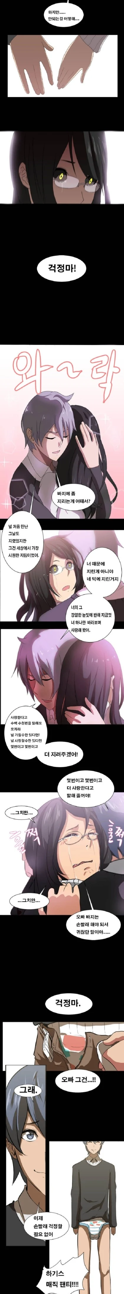 남자를 지리게 하는 안구테러녀 Manhwa. - 이미지 4