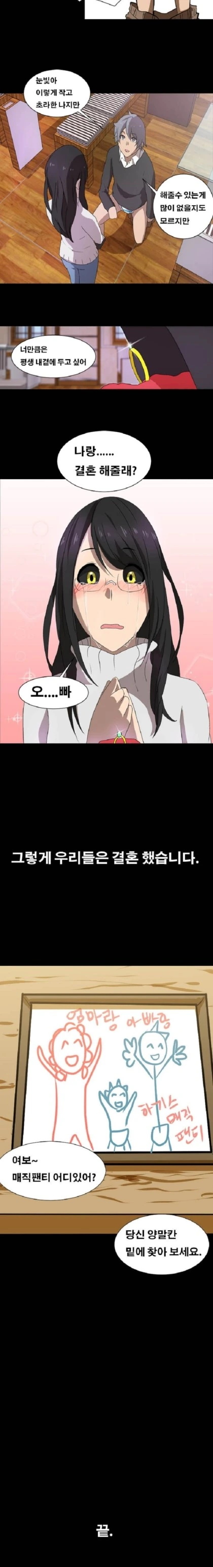 남자를 지리게 하는 안구테러녀 Manhwa. - 이미지 5