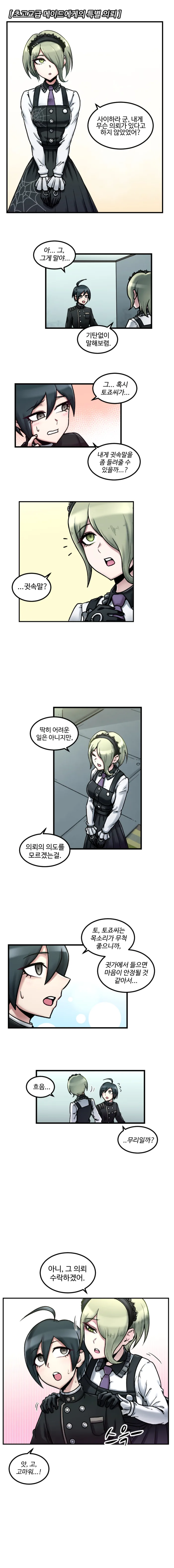 ㅎㅂ) 초고교급 메이드가 진정시켜주는 manga