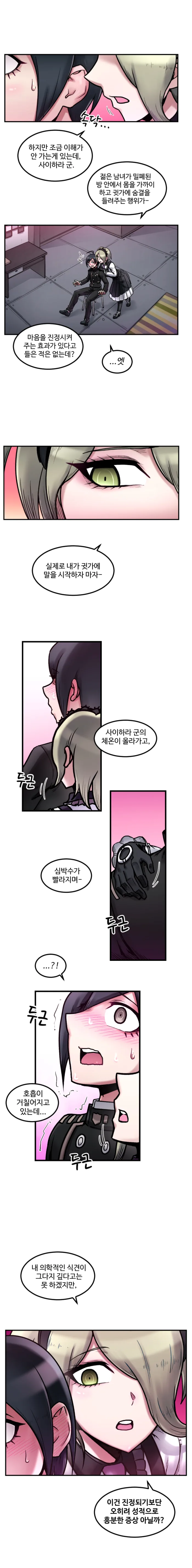 ㅎㅂ) 초고교급 메이드가 진정시켜주는 manga - 이미지 2