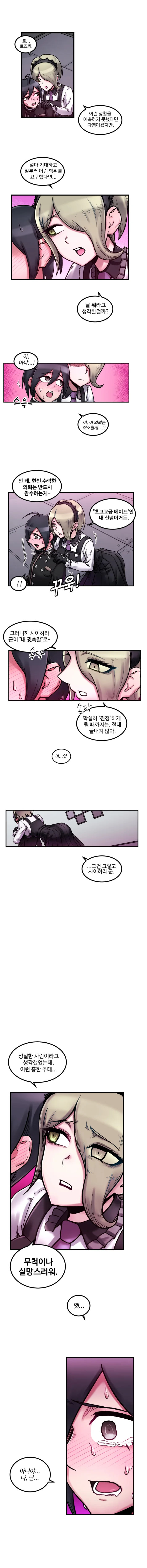ㅎㅂ) 초고교급 메이드가 진정시켜주는 manga - 이미지 3